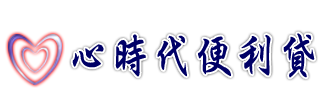 台北借錢借款便利貸